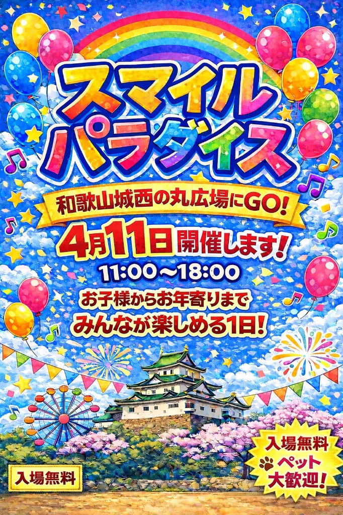 4月のイベントは❣️